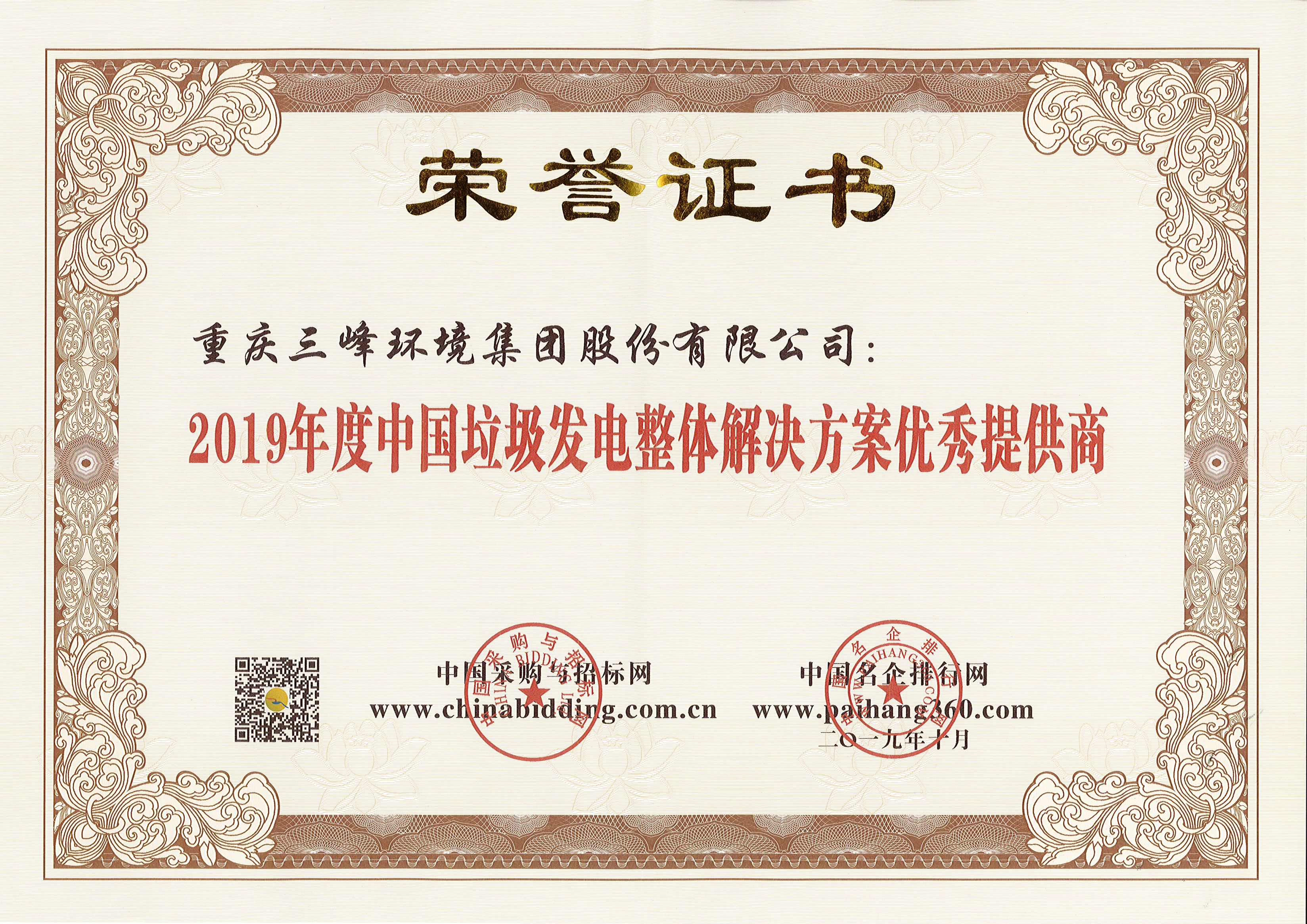 LD乐动环境荣获2019年度中国垃圾发电整体解决方案优秀提供商.jpg