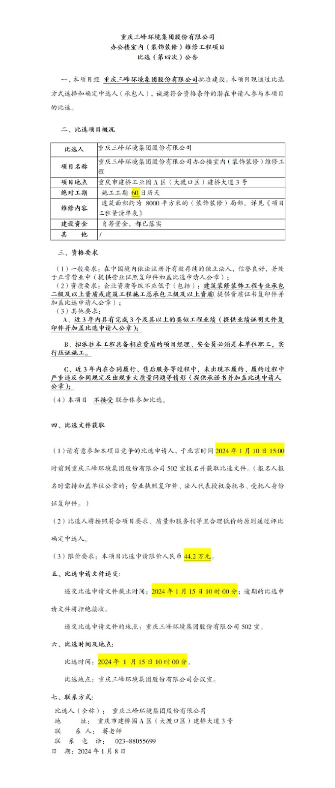 办公楼室内（装饰装修）维修工程项目比。ǖ谒拇危┕鎋01(1).jpg